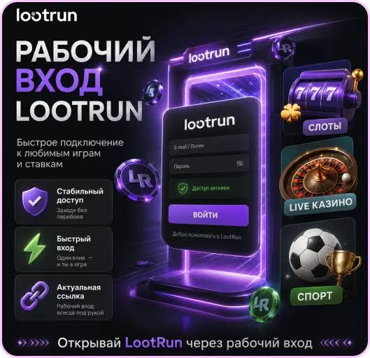 Lootrun Casino — полные возможности для игровых приключений