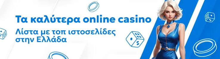 Αξιολογήσεις Online Καζίνο Βρείτε το Ιδανικό για Εσάς 576556942