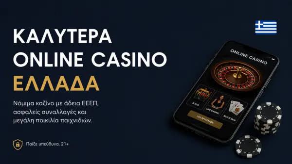 Online Casino στην Ελλάδα Οδηγός για την Επιλογή και την Διασκέδαση